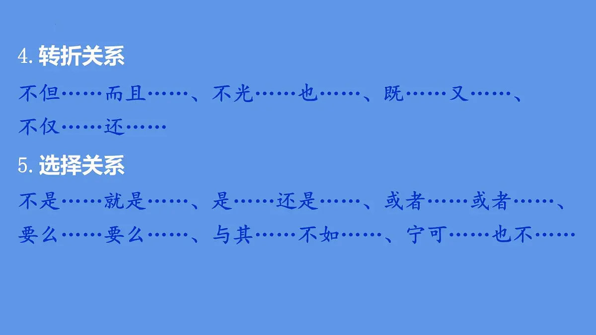 词语复习（课件）-2021-2022学年语文六年级下册第7页