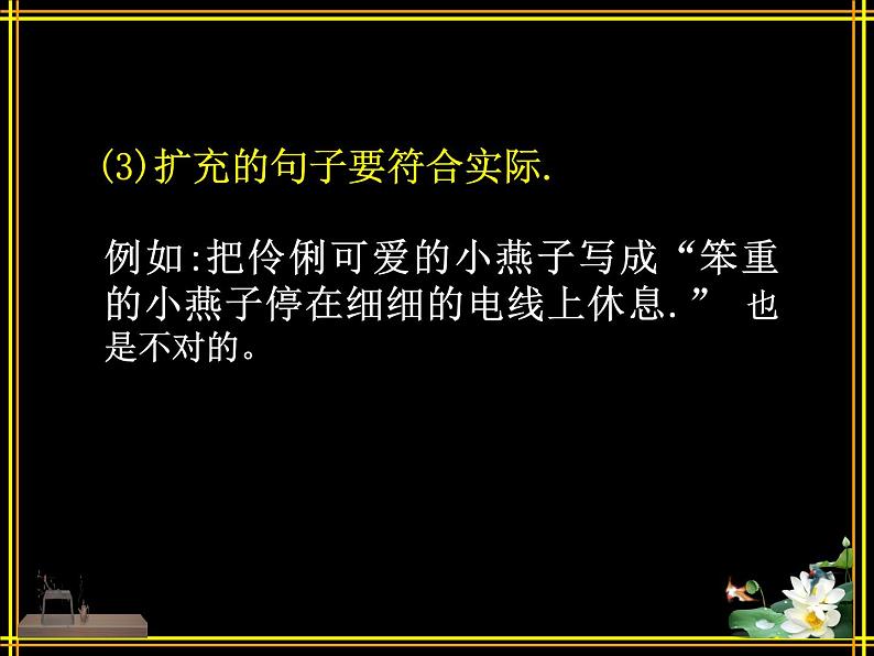 小升初专题：句式训练（扩句缩句+修改病句+句式转换）（课件）-2021-2022学年语文六年级下册第5页