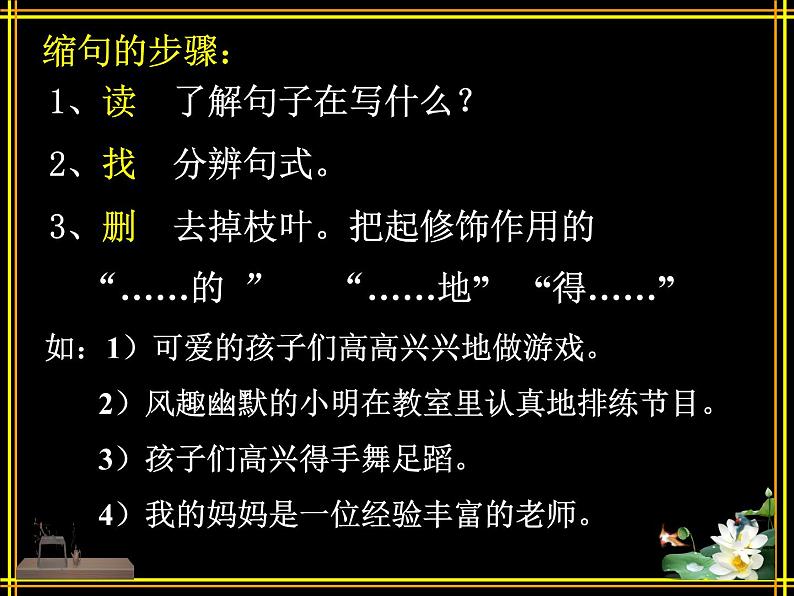 小升初专题：句式训练（扩句缩句+修改病句+句式转换）（课件）-2021-2022学年语文六年级下册第6页