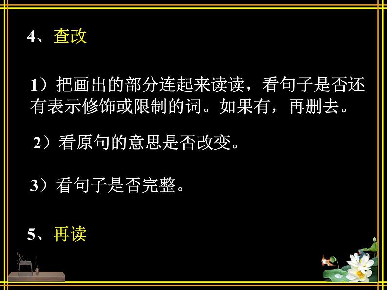 小升初专题：句式训练（扩句缩句+修改病句+句式转换）（课件）-2021-2022学年语文六年级下册第7页