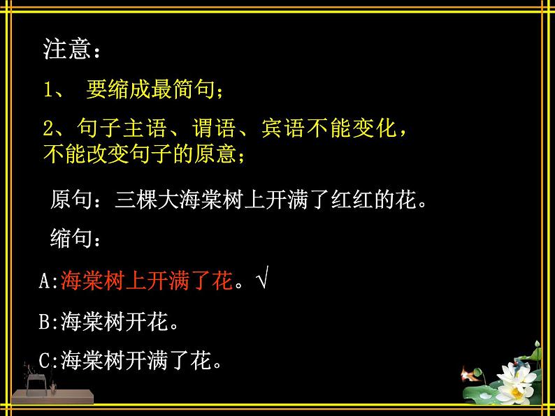 小升初专题：句式训练（扩句缩句+修改病句+句式转换）（课件）-2021-2022学年语文六年级下册第8页