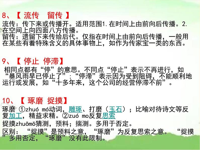 小升初——辨析近义词（课件）-2021-2022学年语文六年级下册第8页