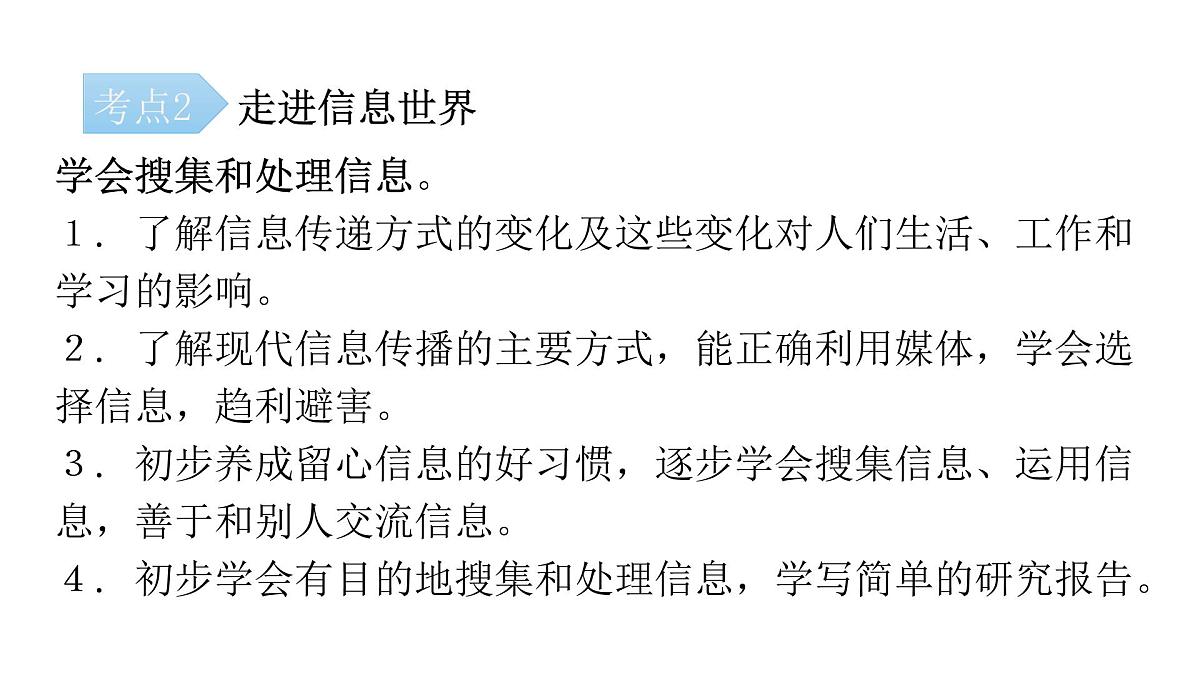小升初语文综合性学习（课件）-2021-2022学年语文六年级下册第3页
