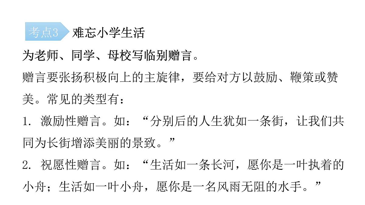 小升初语文综合性学习（课件）-2021-2022学年语文六年级下册第5页