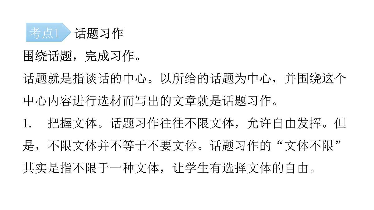 小升初习作分类（课件）-2021-2022学年语文六年级下册第2页