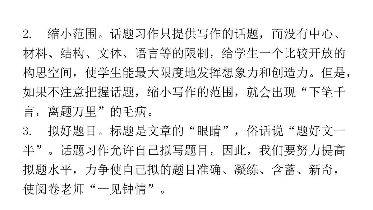 小升初习作分类（课件）-2021-2022学年语文六年级下册第3页