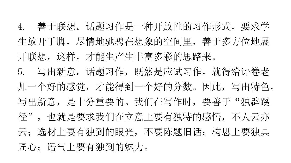 小升初习作分类（课件）-2021-2022学年语文六年级下册第4页