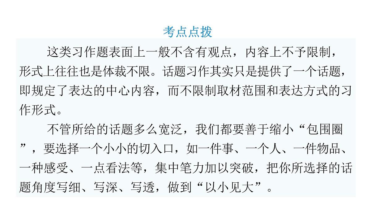 小升初习作分类（课件）-2021-2022学年语文六年级下册第5页