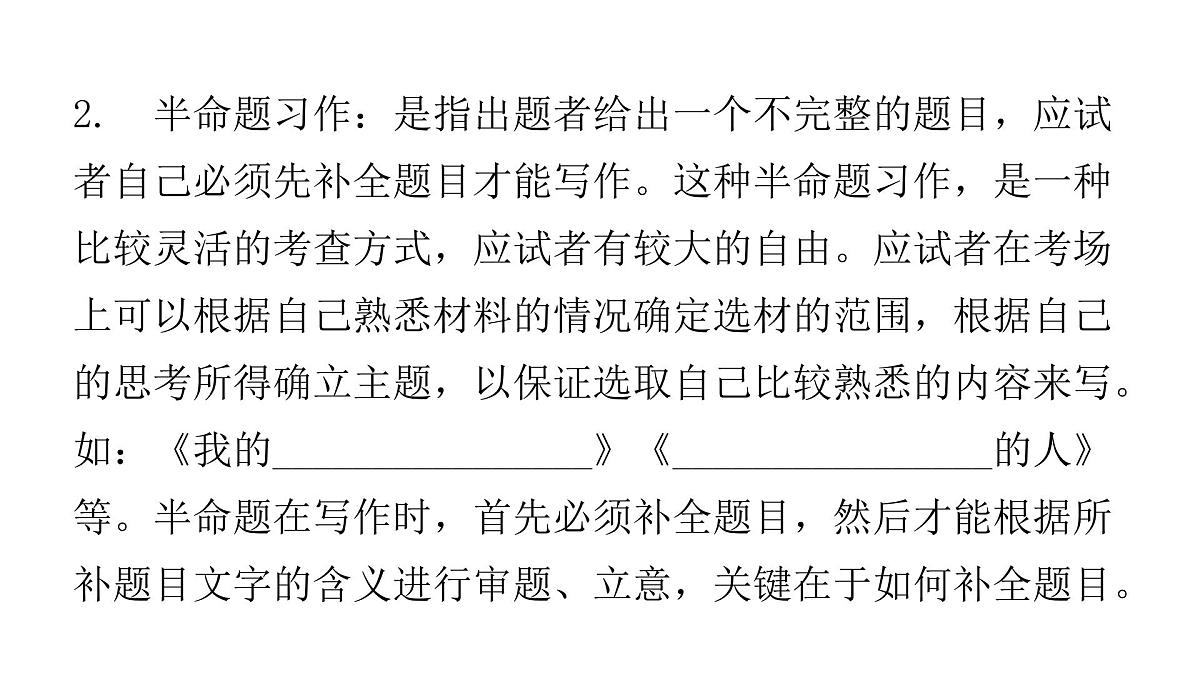小升初习作分类（课件）-2021-2022学年语文六年级下册第7页