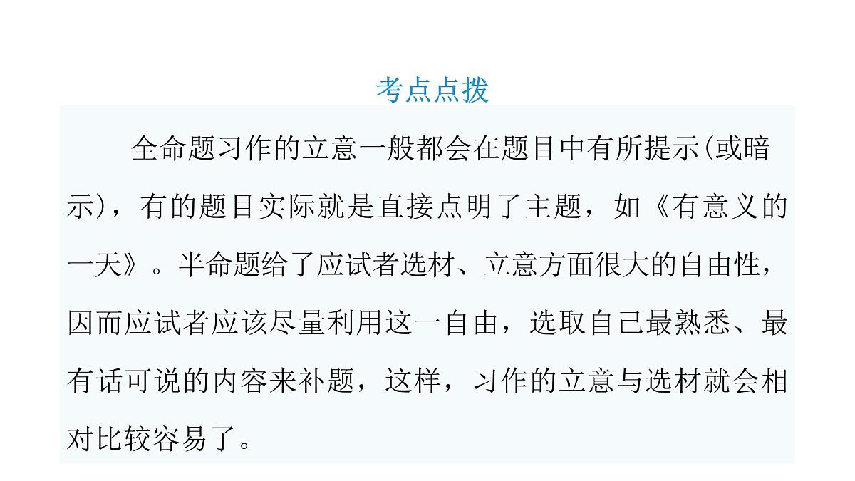 小升初习作分类（课件）-2021-2022学年语文六年级下册第8页