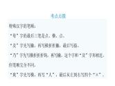 小升初汉字的书写及结构（课件）-2021-2022学年语文六年级下册