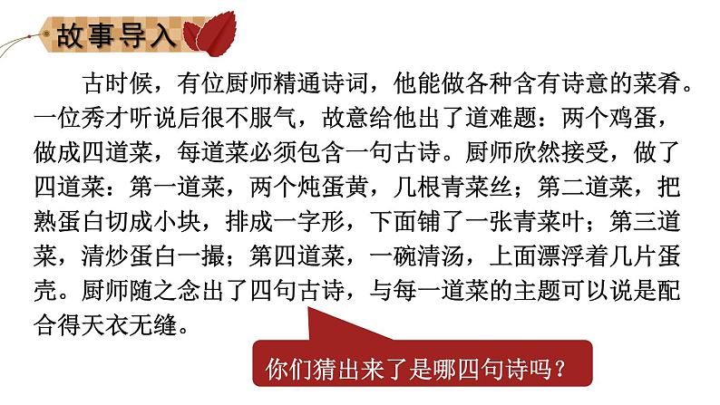 古诗积累、古诗理解与运用、古文积累与理解、名句积累与理解、名句运用复习（课件）-2021-2022学年语文五年级下册第1页