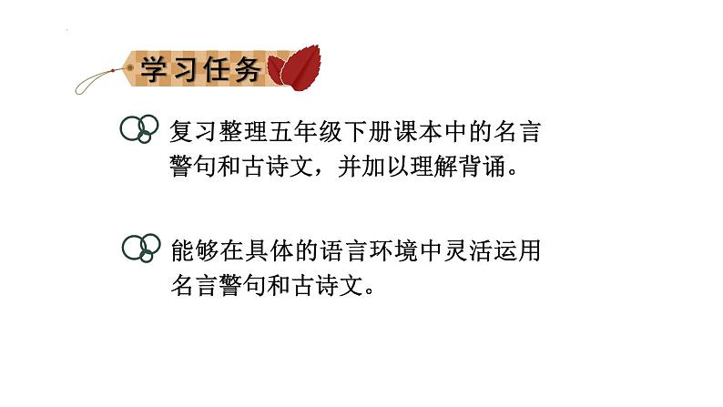 古诗积累、古诗理解与运用、古文积累与理解、名句积累与理解、名句运用复习（课件）-2021-2022学年语文五年级下册第4页