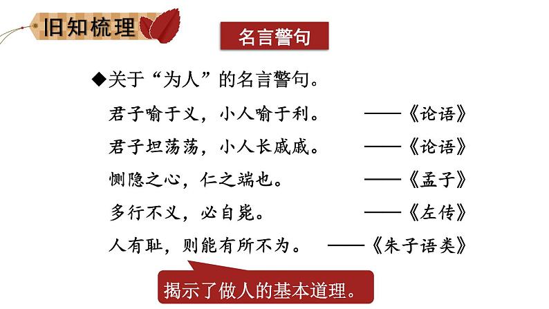 古诗积累、古诗理解与运用、古文积累与理解、名句积累与理解、名句运用复习（课件）-2021-2022学年语文五年级下册第5页