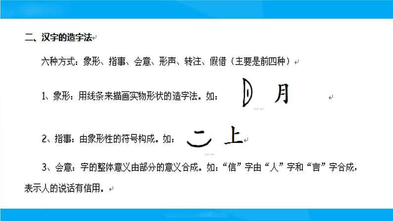 小升初——汉字（课件）-2021-2022学年语文六年级下册第7页