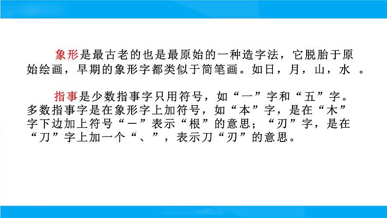 小升初——汉字（课件）-2021-2022学年语文六年级下册第8页