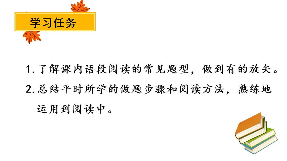 课内语段阅读复习（课件）-2021-2022学年语文五年级下册第3页