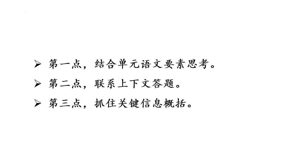 课内语段阅读复习（课件）-2021-2022学年语文五年级下册第7页
