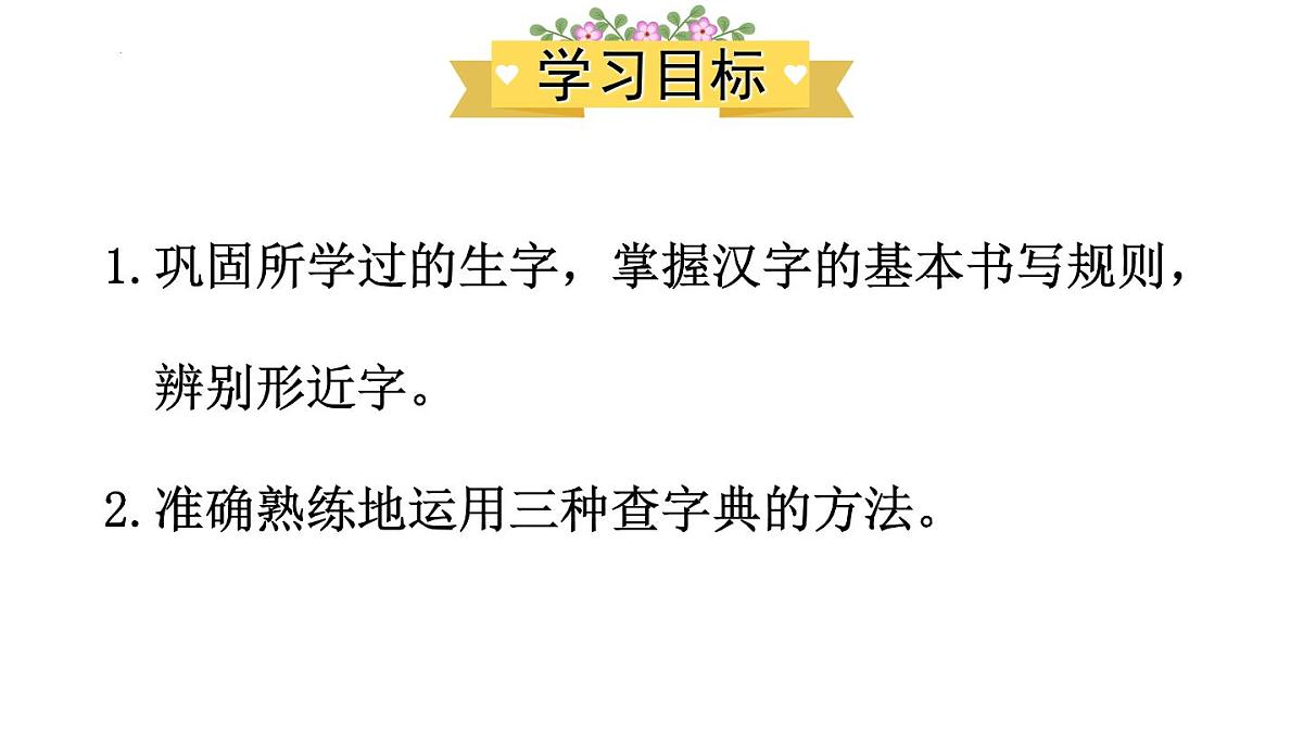 生字专项（二）期末复习（课件）-2021-2022学年语文六年级下册第2页