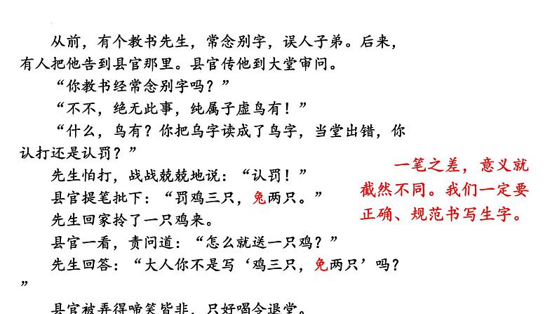 生字专项（二）期末复习（课件）-2021-2022学年语文六年级下册第3页