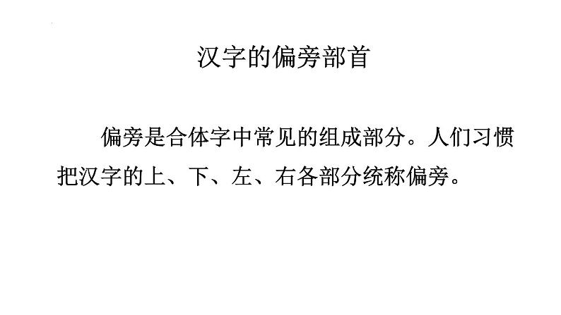 生字专项（二）期末复习（课件）-2021-2022学年语文六年级下册第7页