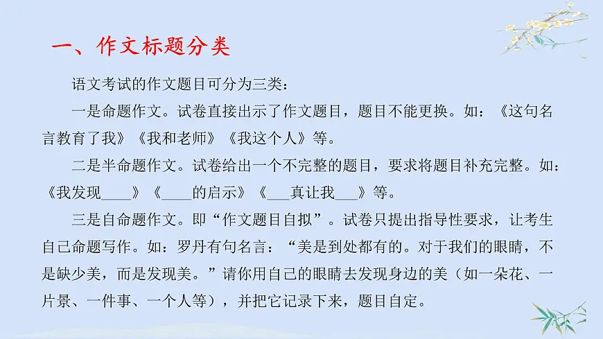 小升初作文指导16、自主拟题举例（课件）-2021-2022学年语文六年级下册第2页