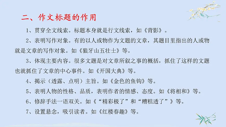 小升初作文指导16、自主拟题举例（课件）-2021-2022学年语文六年级下册第3页
