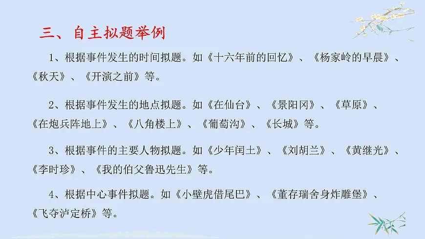 小升初作文指导16、自主拟题举例（课件）-2021-2022学年语文六年级下册第4页