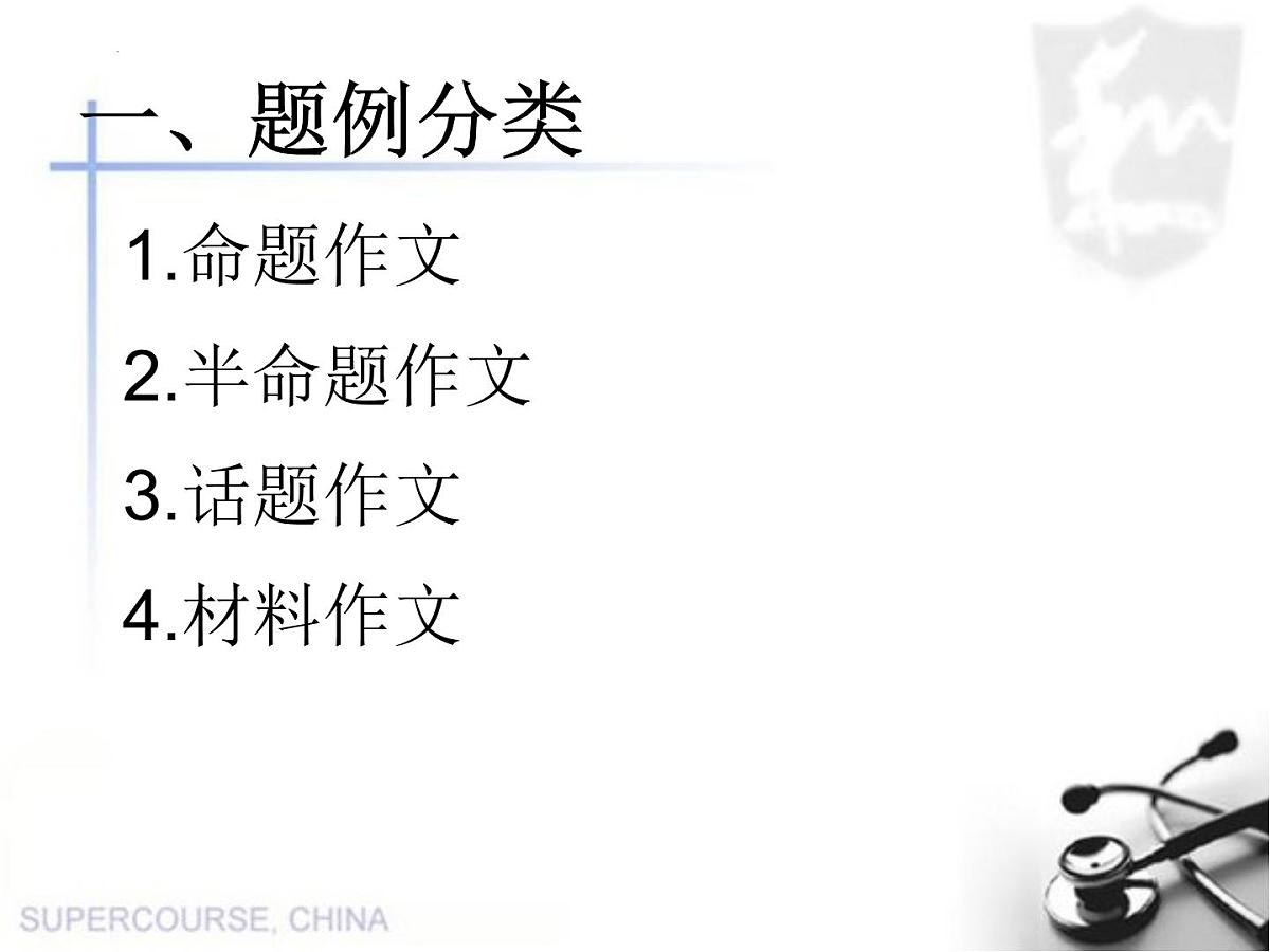 小升初典型作文题型复习（课件）-2021-2022学年语文六年级下册第2页