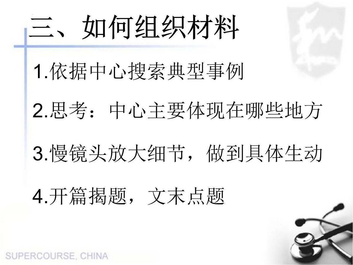 小升初典型作文题型复习（课件）-2021-2022学年语文六年级下册第4页