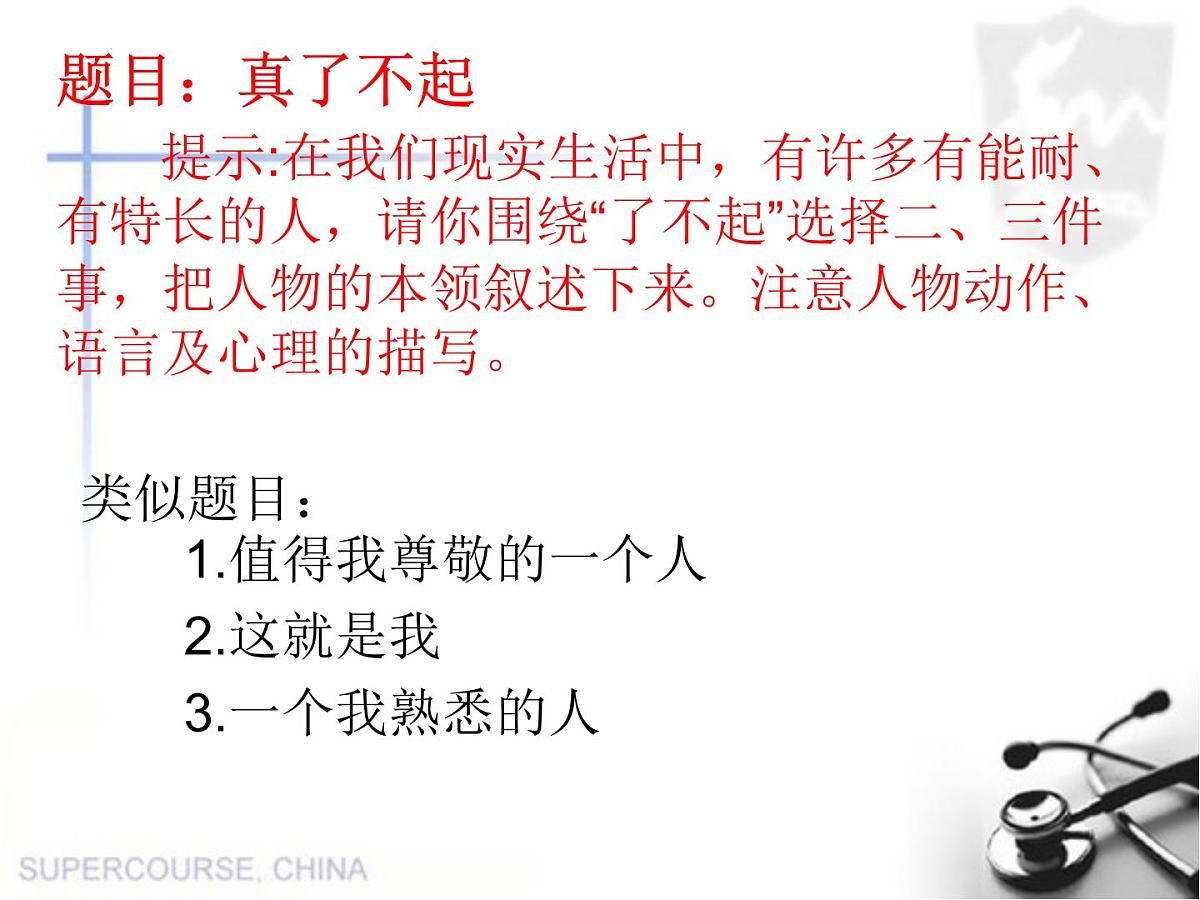 小升初典型作文题型复习（课件）-2021-2022学年语文六年级下册第6页