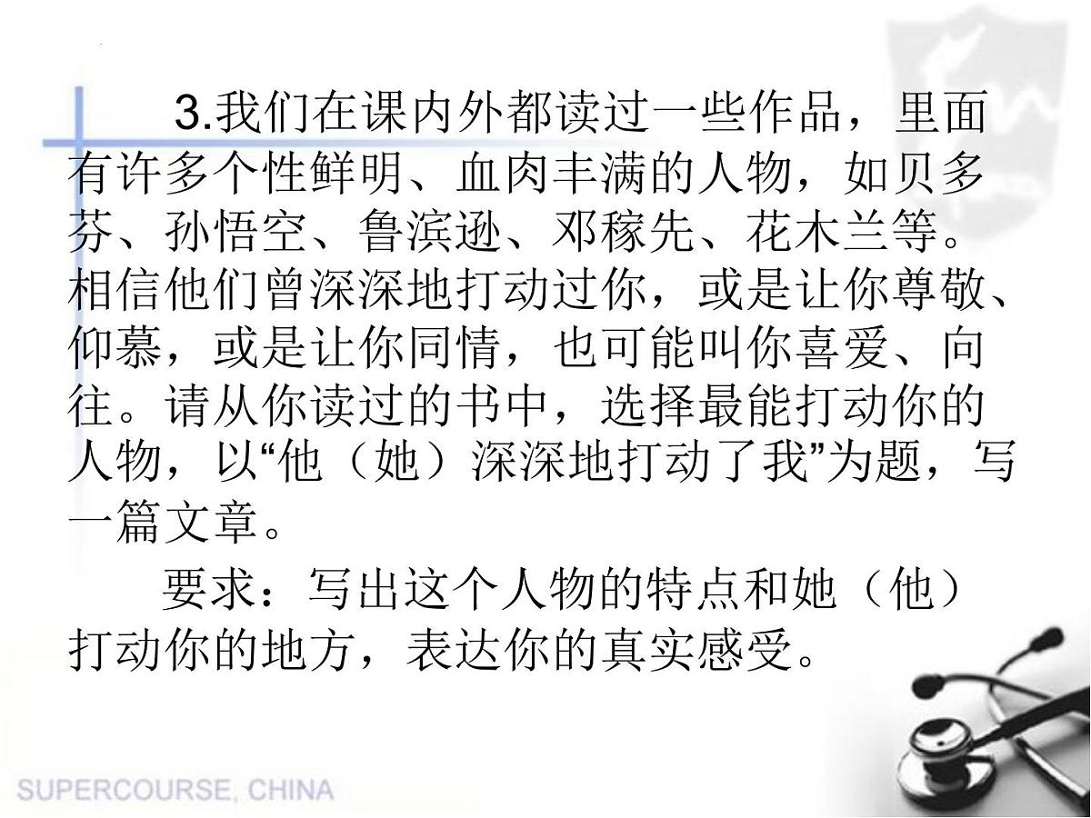 小升初典型作文题型复习（课件）-2021-2022学年语文六年级下册第7页