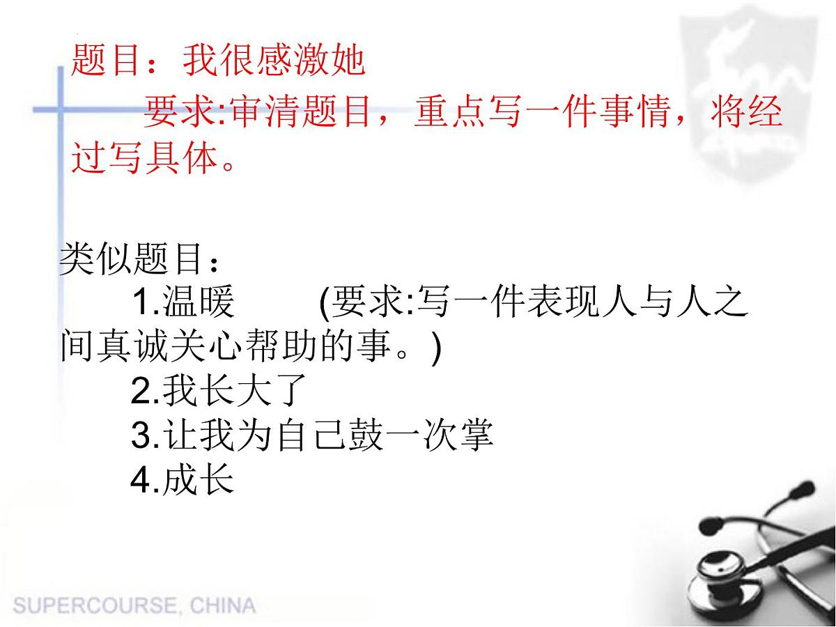小升初典型作文题型复习（课件）-2021-2022学年语文六年级下册第8页