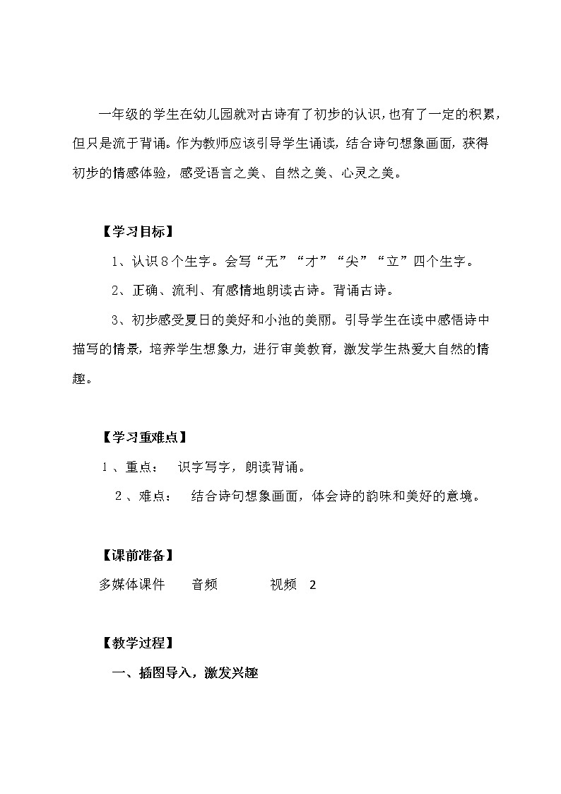 《小池》教学设计第2页