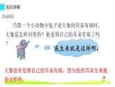 二年级语文下册课件-19 大象的耳朵（共15张PP）-部编版