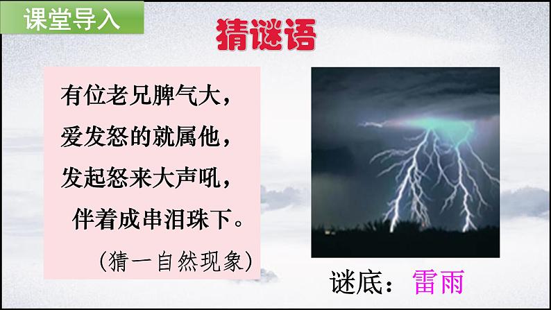 二年级语文下册课件-16 雷雨（共19张PPT）-部编版03