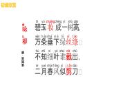 二年级语文下册课件-1 咏柳（共9张PPT）-部编版