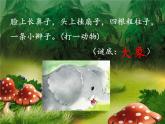 二年级语文下册课件-19 大象的耳朵（共23张PPT）-部编版