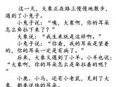 二年级语文下册课件-19 大象的耳朵（共23张PPT）-部编版