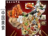 二年级语文下册课件-4 中国美食  （共15张PPT）-部编版