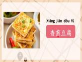 二年级语文下册课件-4 中国美食  （共15张PPT）-部编版
