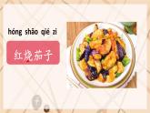 二年级语文下册课件-4 中国美食  （共15张PPT）-部编版