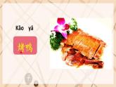 二年级语文下册课件-4 中国美食  （共15张PPT）-部编版