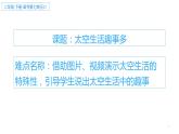 二年级语文下册课件-18 太空生活趣事多6-部编版（共14张PPT）