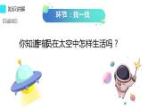 二年级语文下册课件-18 太空生活趣事多6-部编版（共14张PPT）