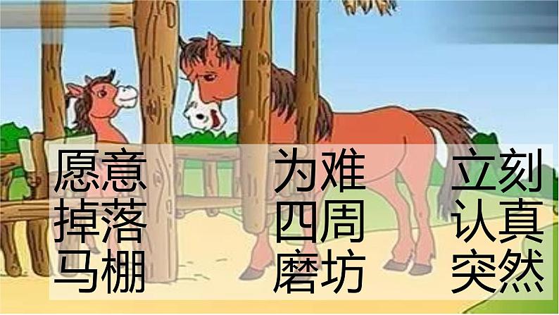 二年级语文下册课件-14 小马过河  第二课时 （共17张PPT）-部编版第2页