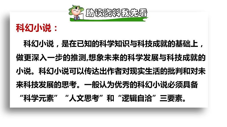 部编版六年级语文下册课件---17.他们那时候多有趣啊04