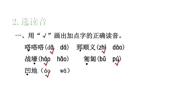 部编版六年级语文下册课件---13.董存瑞舍身炸暗堡08