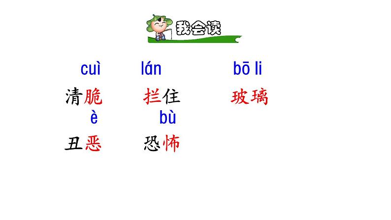 部编版六年级语文下册课件---16.表里的生物06