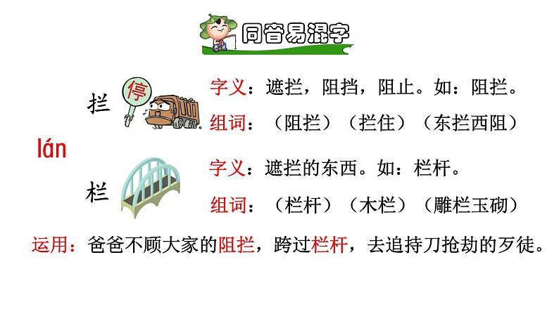 部编版六年级语文下册课件---16.表里的生物08